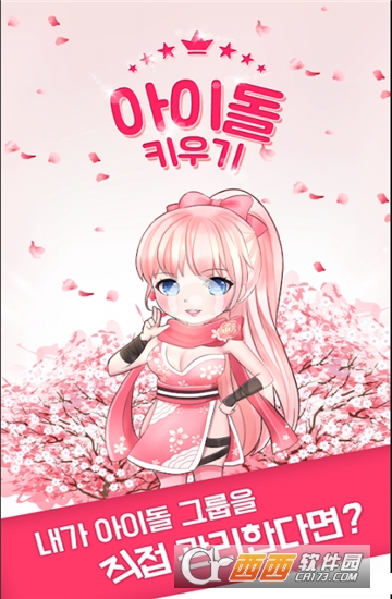 偶像生长季节手游
