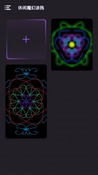 休闲魔幻涂鸦 v3.0.5