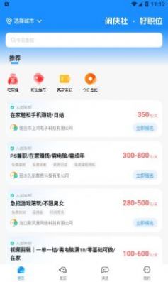 闲侠社兼职截图1