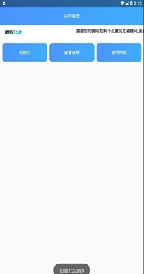 闪照截图神器 v1.0