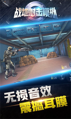 战地射击模拟 v1.0.0