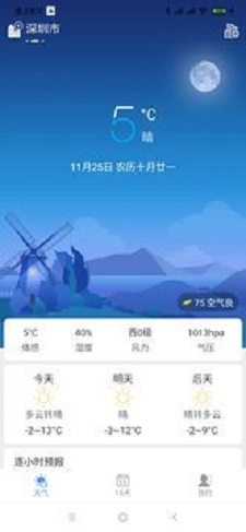 天气小贴士 v1.0.11