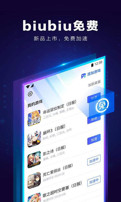 biubiu加速器 官方正版 v3.0.5