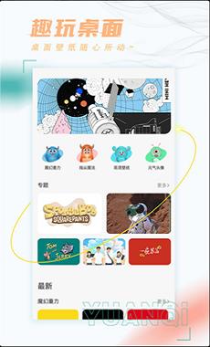 好玩桌面壁纸 v1.3.1