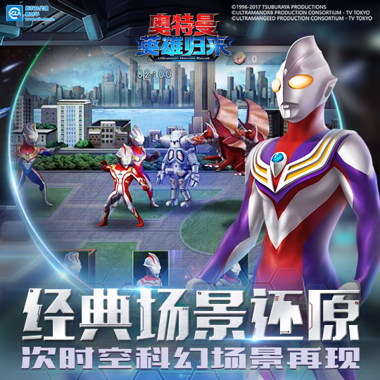 奥特曼英雄归来 v2.4.0