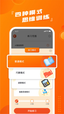 慕而口算app官方正版  v4.2.3