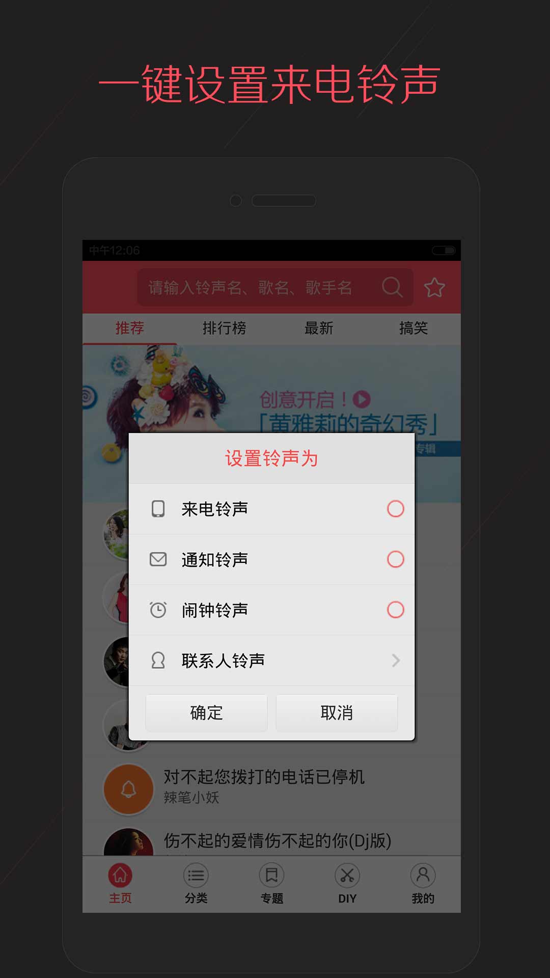 多彩铃声 v1.1.4