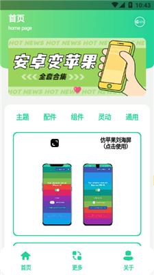 安卓仿IOS主题盒