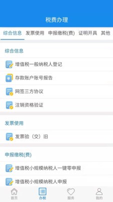 楚税通最新版  v7.0.3
