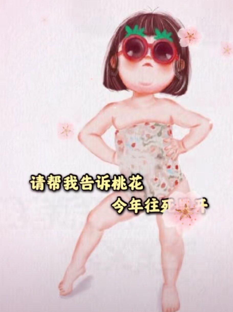 请帮我告诉桃花今年往死里开表情包图片.jpg 请帮我告诉桃花今年往死里开表情包图片.jpg