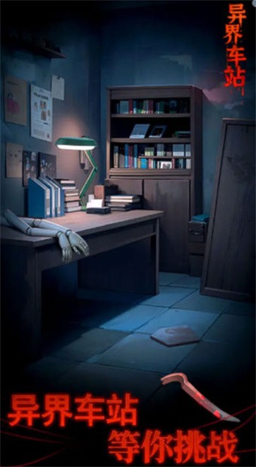 异界车站  v1.02