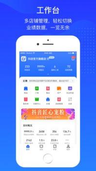 抖店app官方 v3.0.5