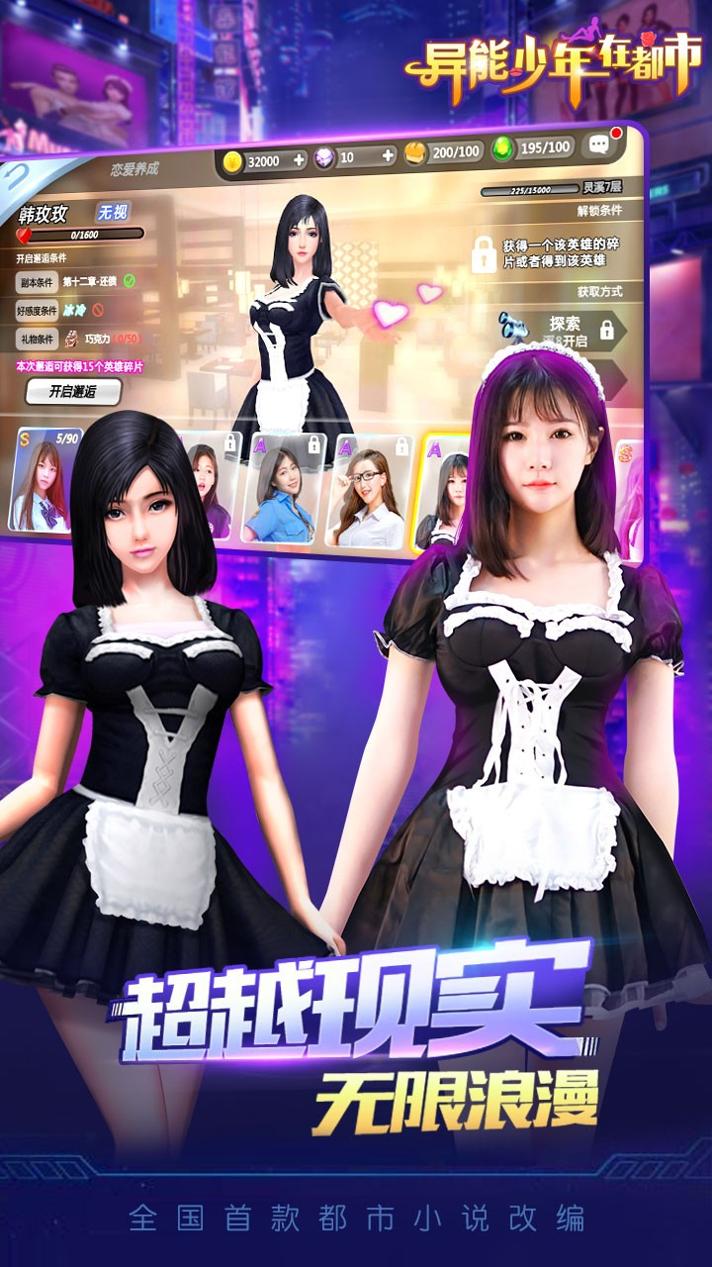 异能少年在都市 v3.0.5