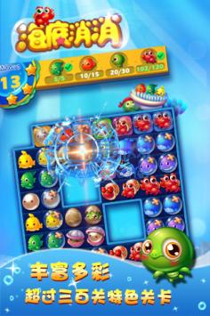 海底消消 v1.5.3