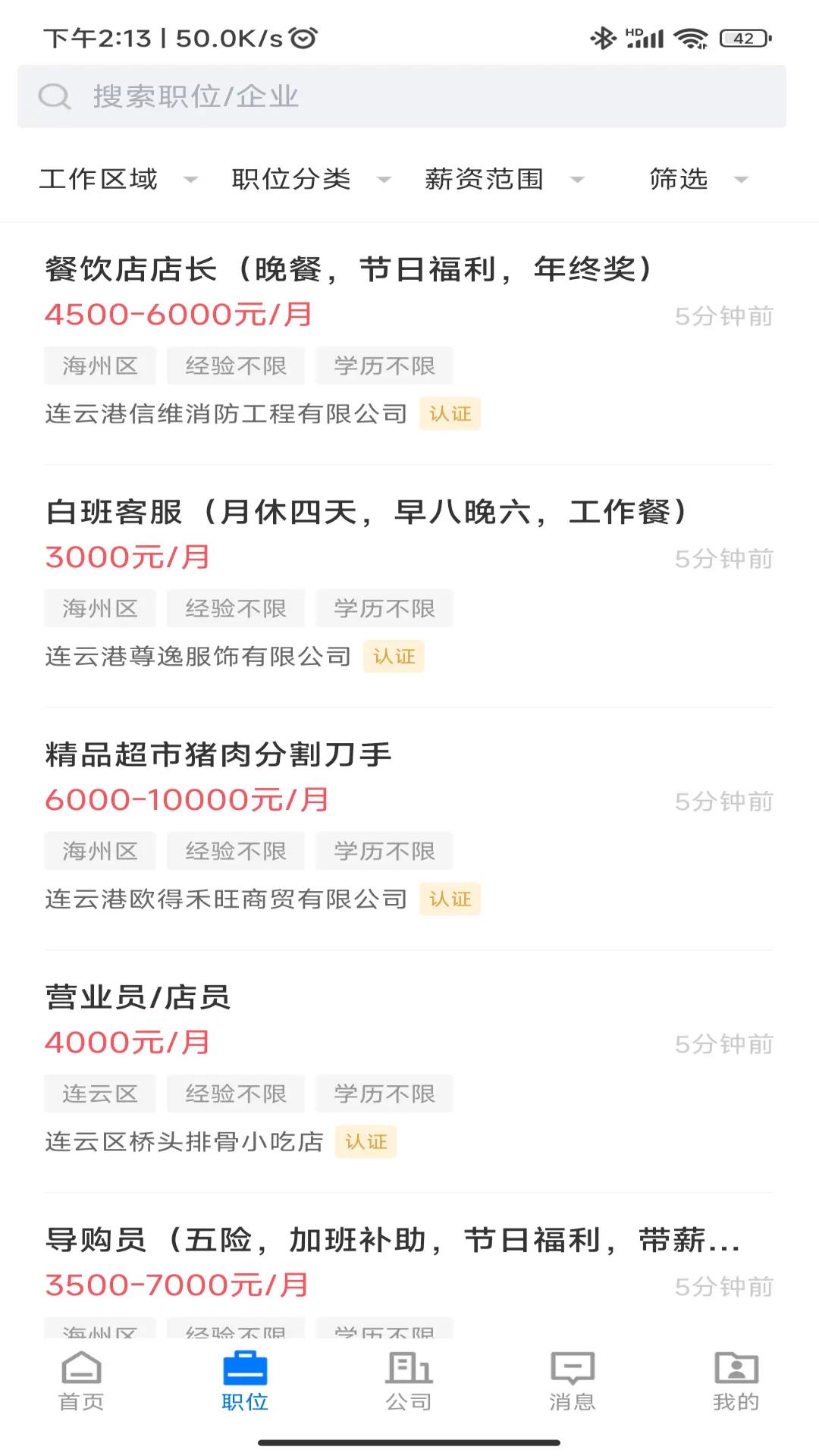 连联招聘网app官方版  v5.2.3