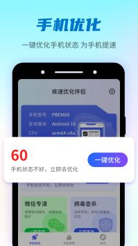 疾速优化伴侣 v3.0.5