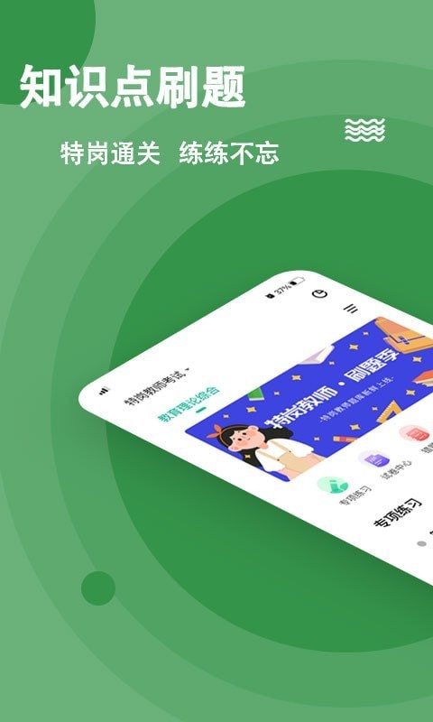 特岗教师练题狗  v3.0.0.2
