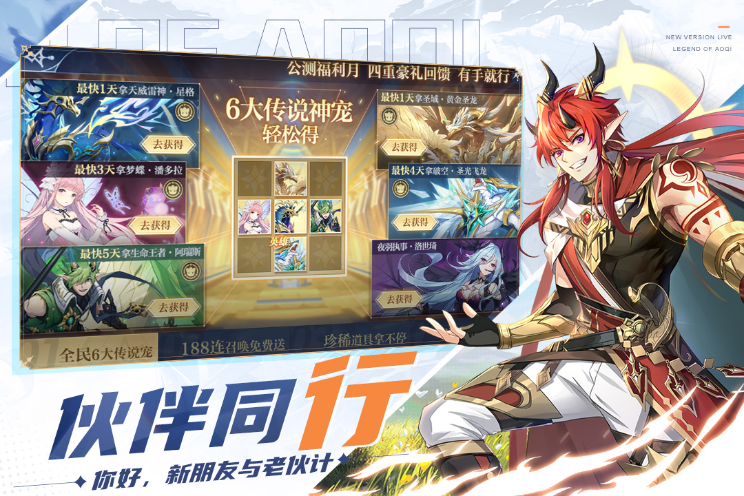 奥奇传说手游官网版 v8.0.166