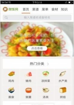 人人做饭网 v3.1.5
