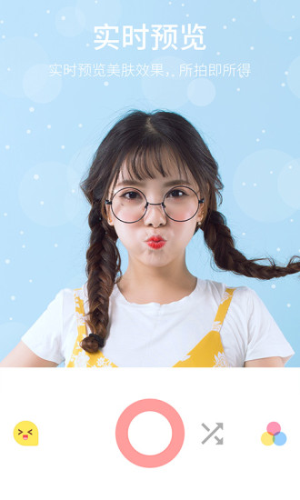 最美自拍手机版 v4.5.1
