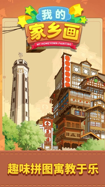 我的家乡画 v1.0.0