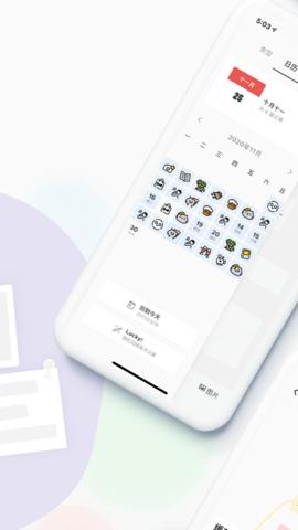 Migi日历记事本  v1.10.9