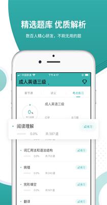 学位英语准题库 v4.85