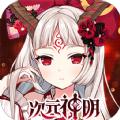 次元神明银魂之刃