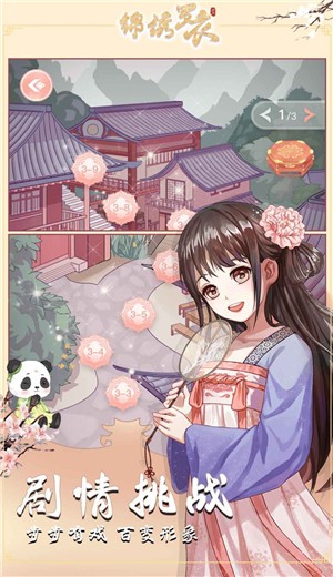 锦绣罗衣 v1.0.0