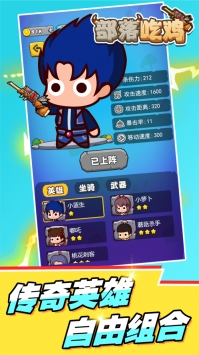 部落吃鸡 v3.0.5