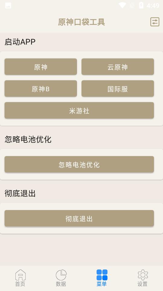 原神口袋工具  v3.0.1