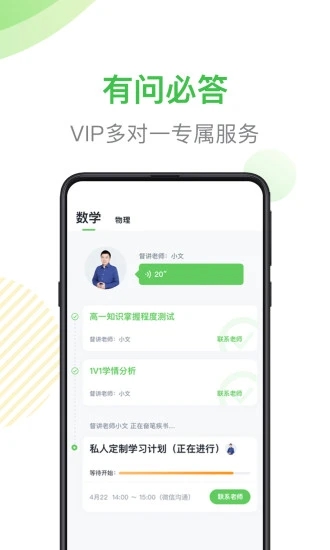 梨课多对一APP官方版  v4.0.4