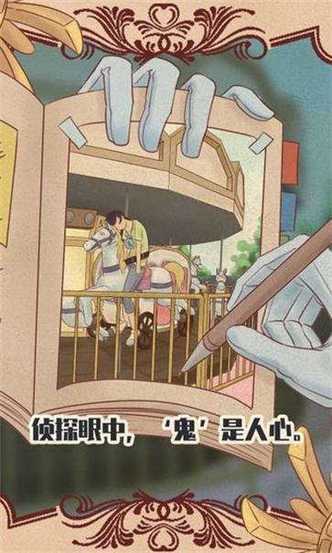 不完美犯罪  v1.0