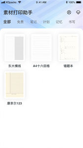 素材打印助手  v1.0.5