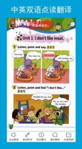 外研英语二年级上点读app免费版最新下载  v3.0.2