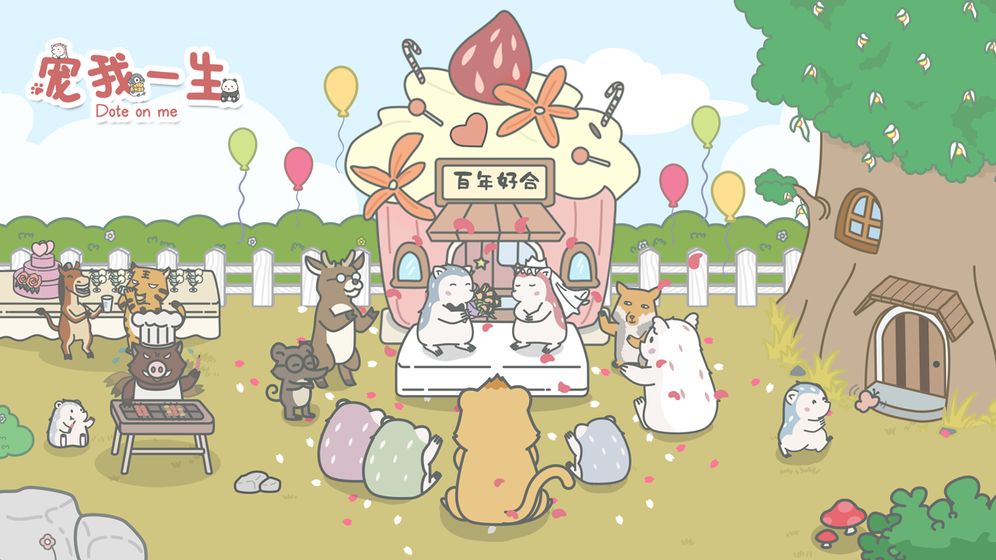 宠我一生游戏下载无限爱心最新版  v5.1.3