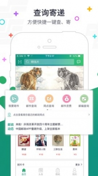 中国邮政appios版 v3.2.5