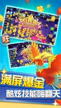 岳宝快捕鱼手机版