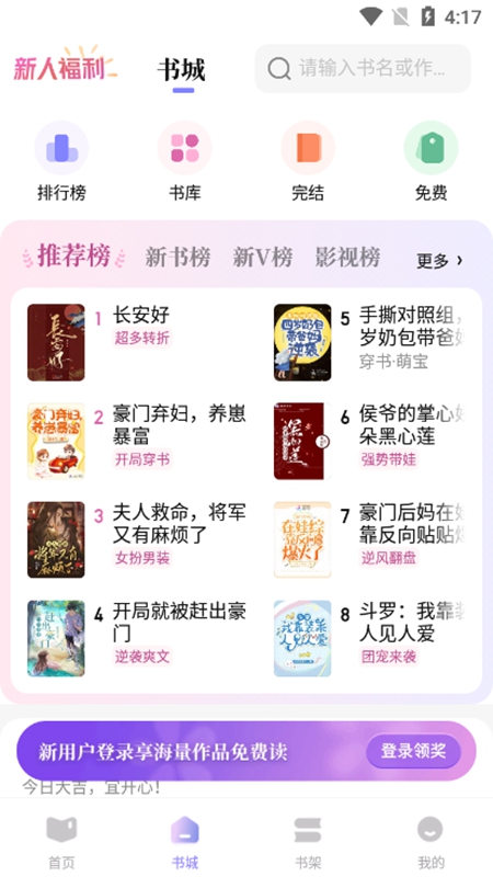 潇湘书院最新版