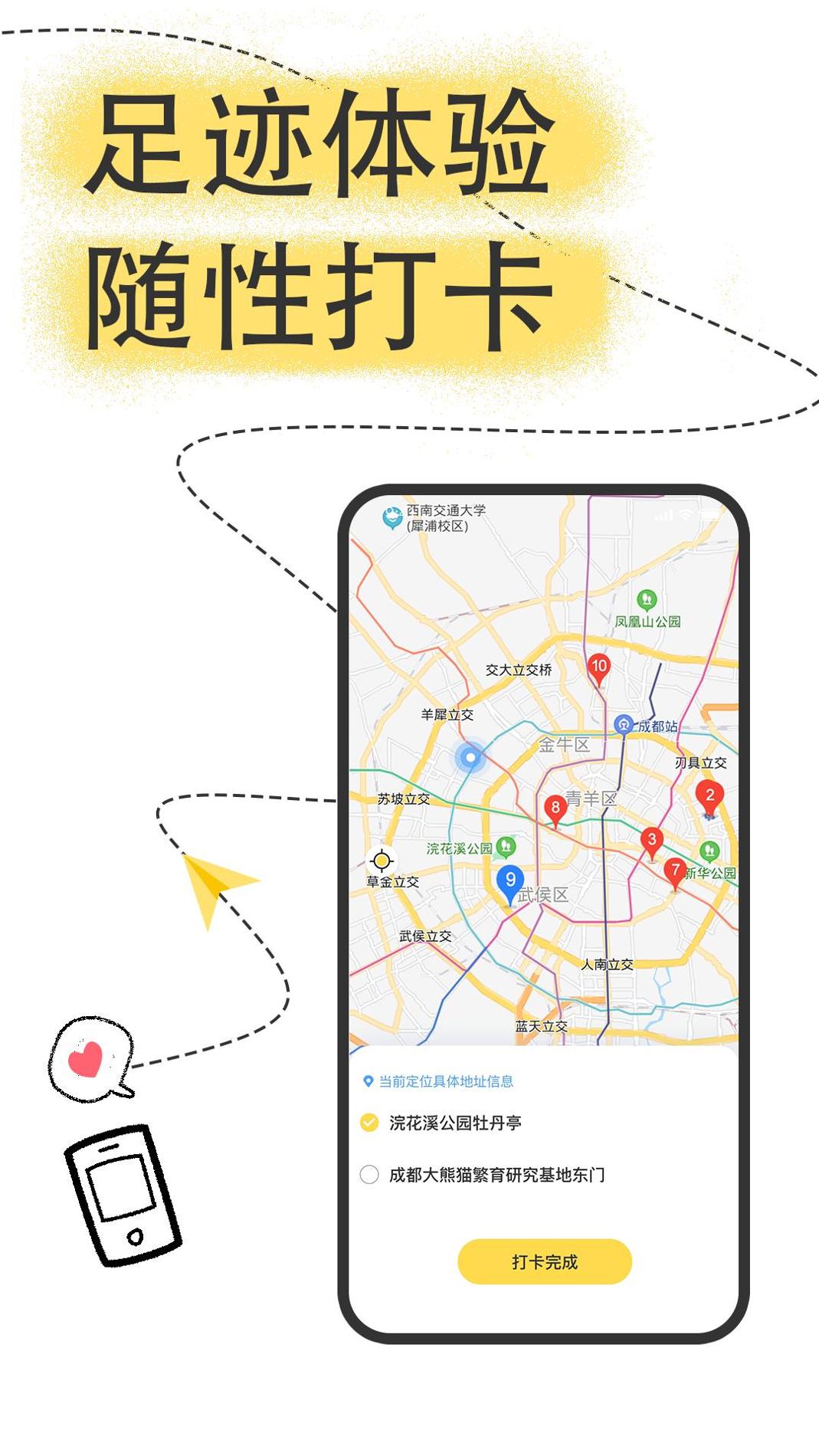 足迹旅行 v3.1.5