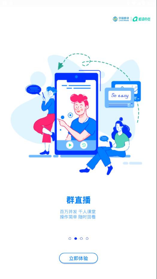 中移移动办公 2020-06-30 11:46