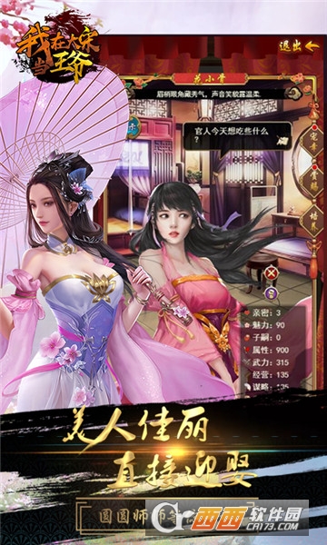 我在大宋当王爷超V版 v1.0.0