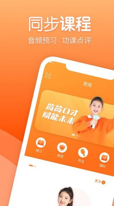 筒筒听读学习app官方版  v3.5.4