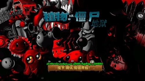 pvz升天版 v1.4.5