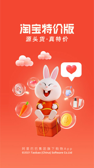 淘宝特价版免费截图0
