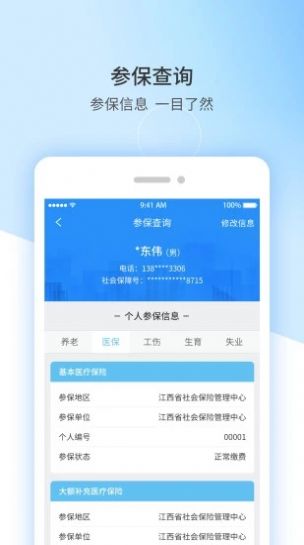 2022江西省失业保险服务e平台app官方手机版下载  v4.3.4