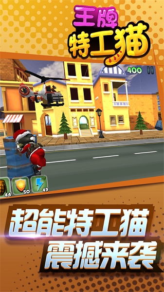 王牌特工猫游戏  v1.0.1