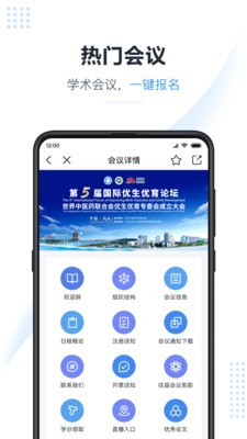 医会宝  v5.2.6