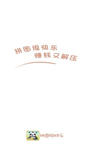 拼图很快乐红包版  v3.7.7