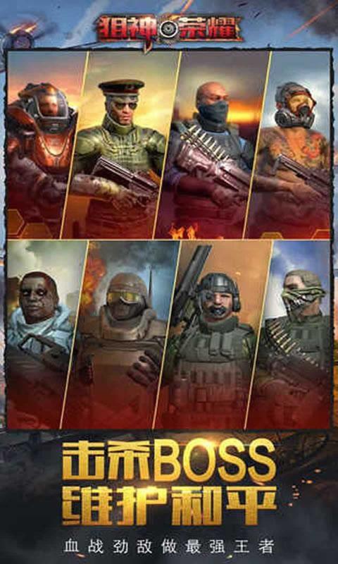 狙神荣耀手机游戏最新正版下载  v5.2.4